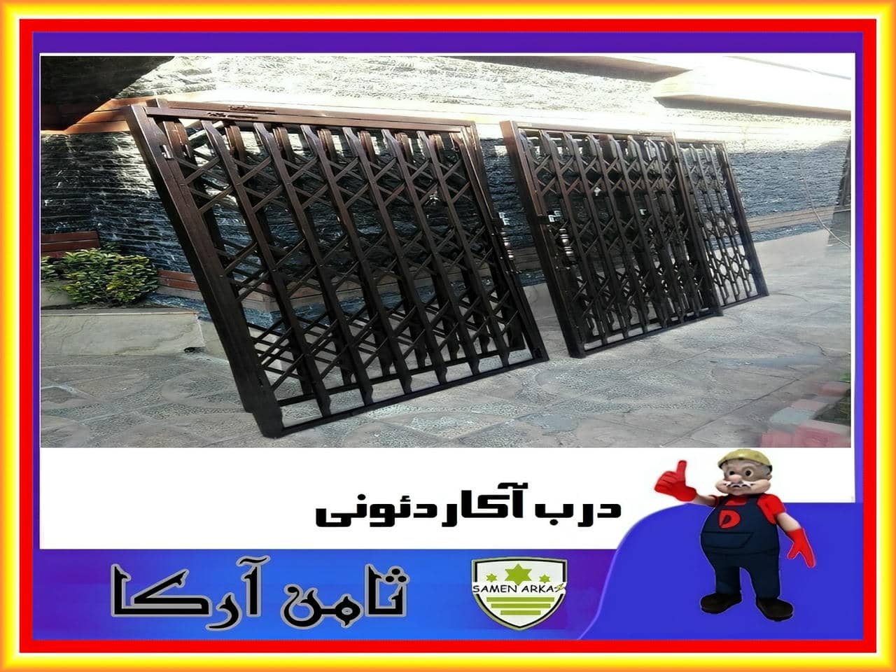 حفاظ درب آپارتمان لولایی