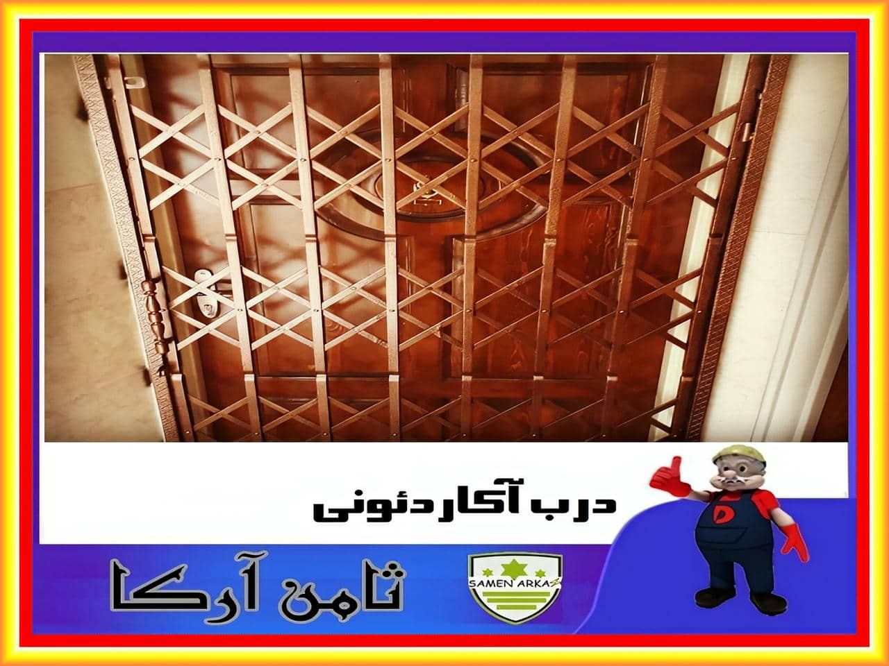 قیمت هر متر مربع درب آکاردئونی