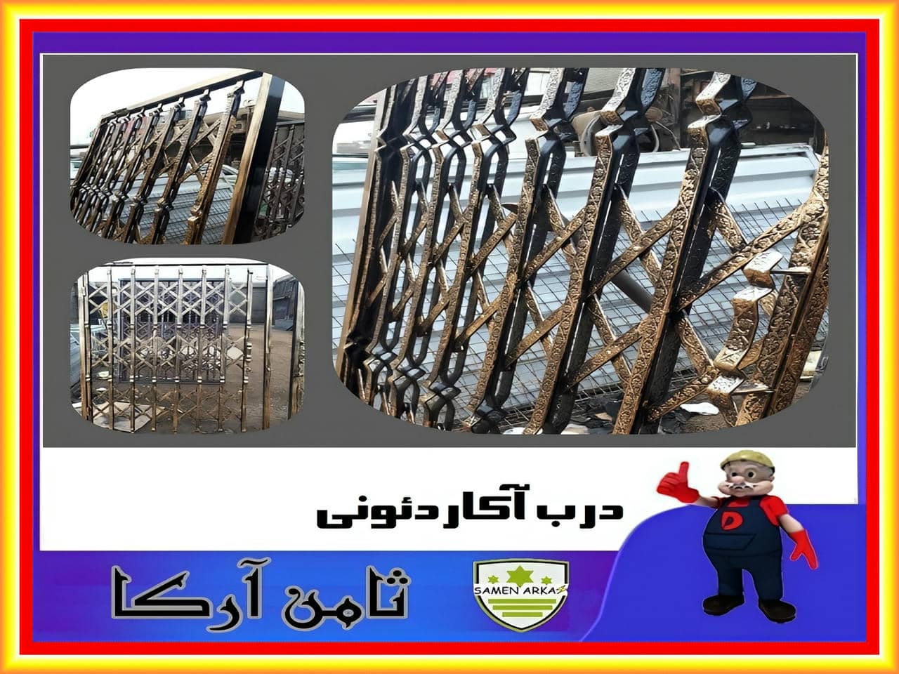 نرده آکاردئونی
