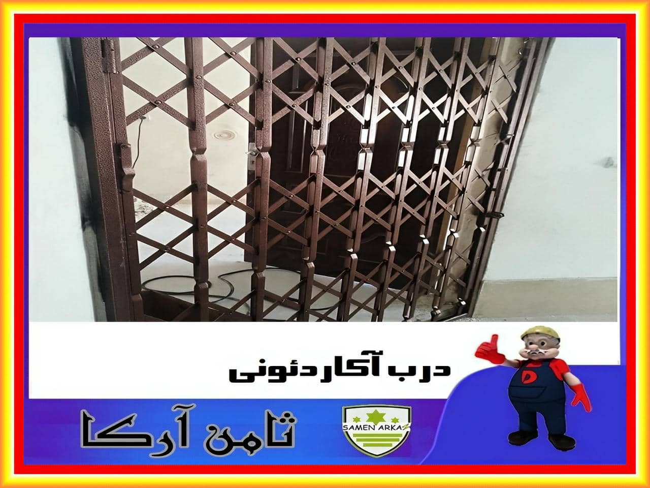 ساخت درب آکاردئونی