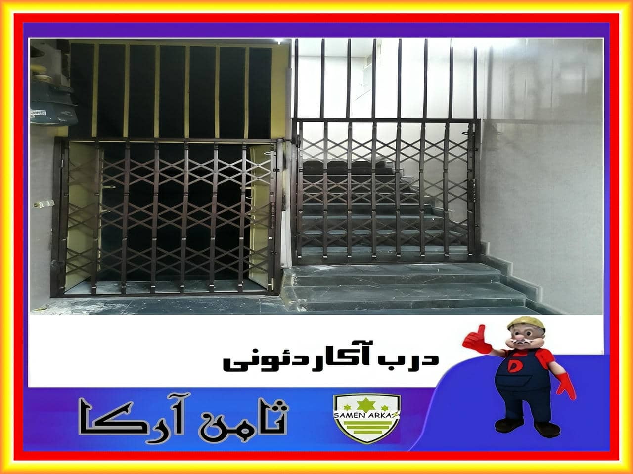 خرید درب آکاردئونی