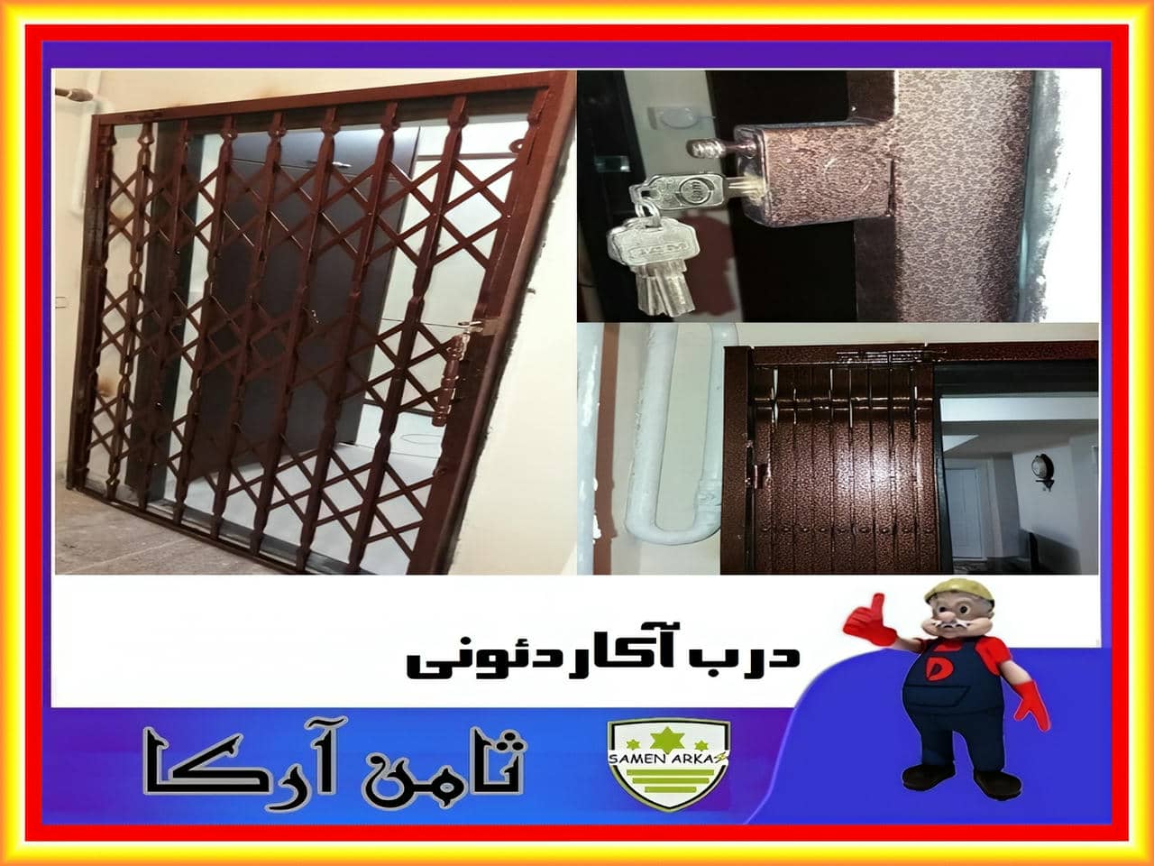 حفاظ آکاردئونی ارزان