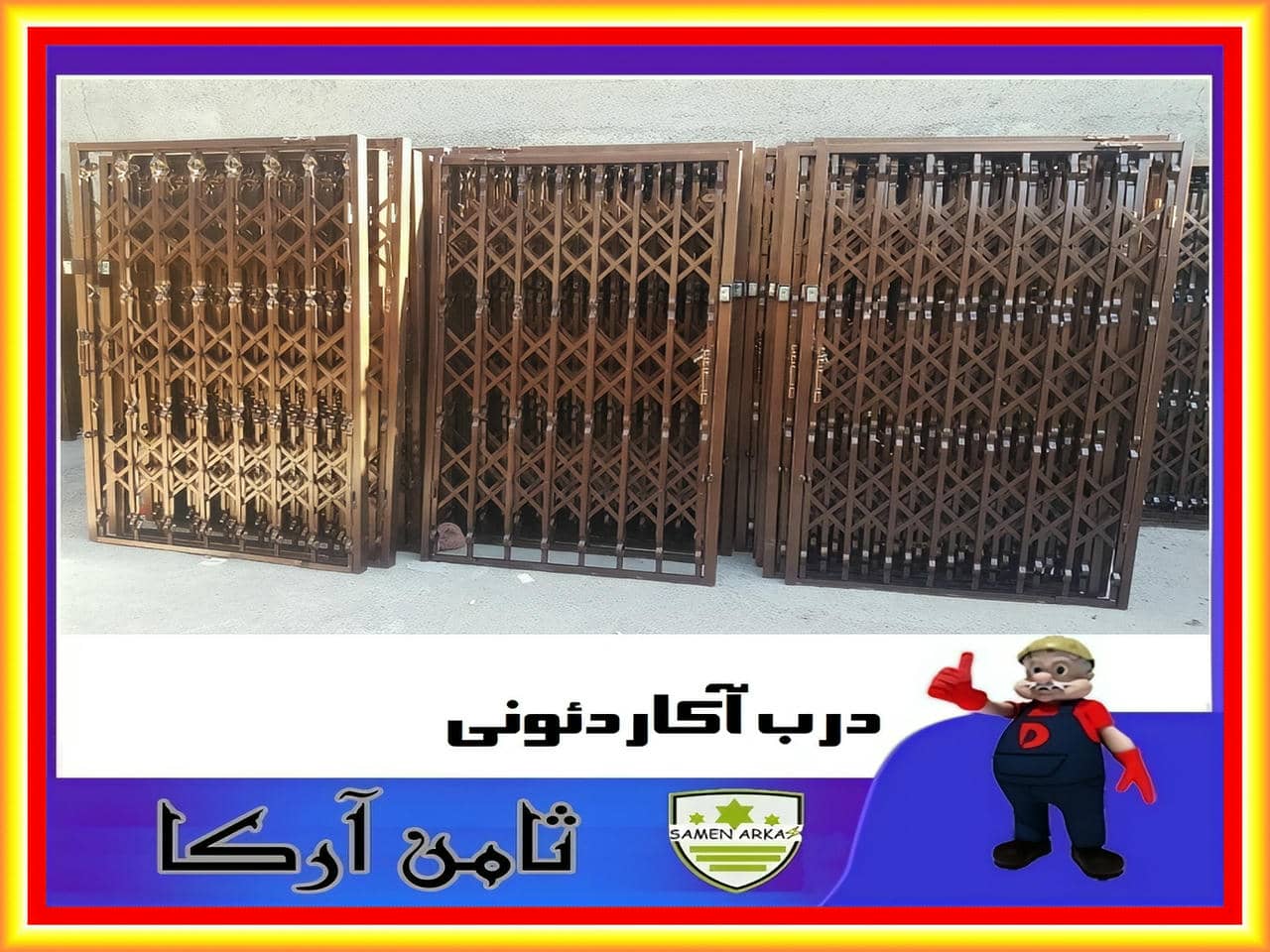 آموزش ساخت درب آکاردئونی