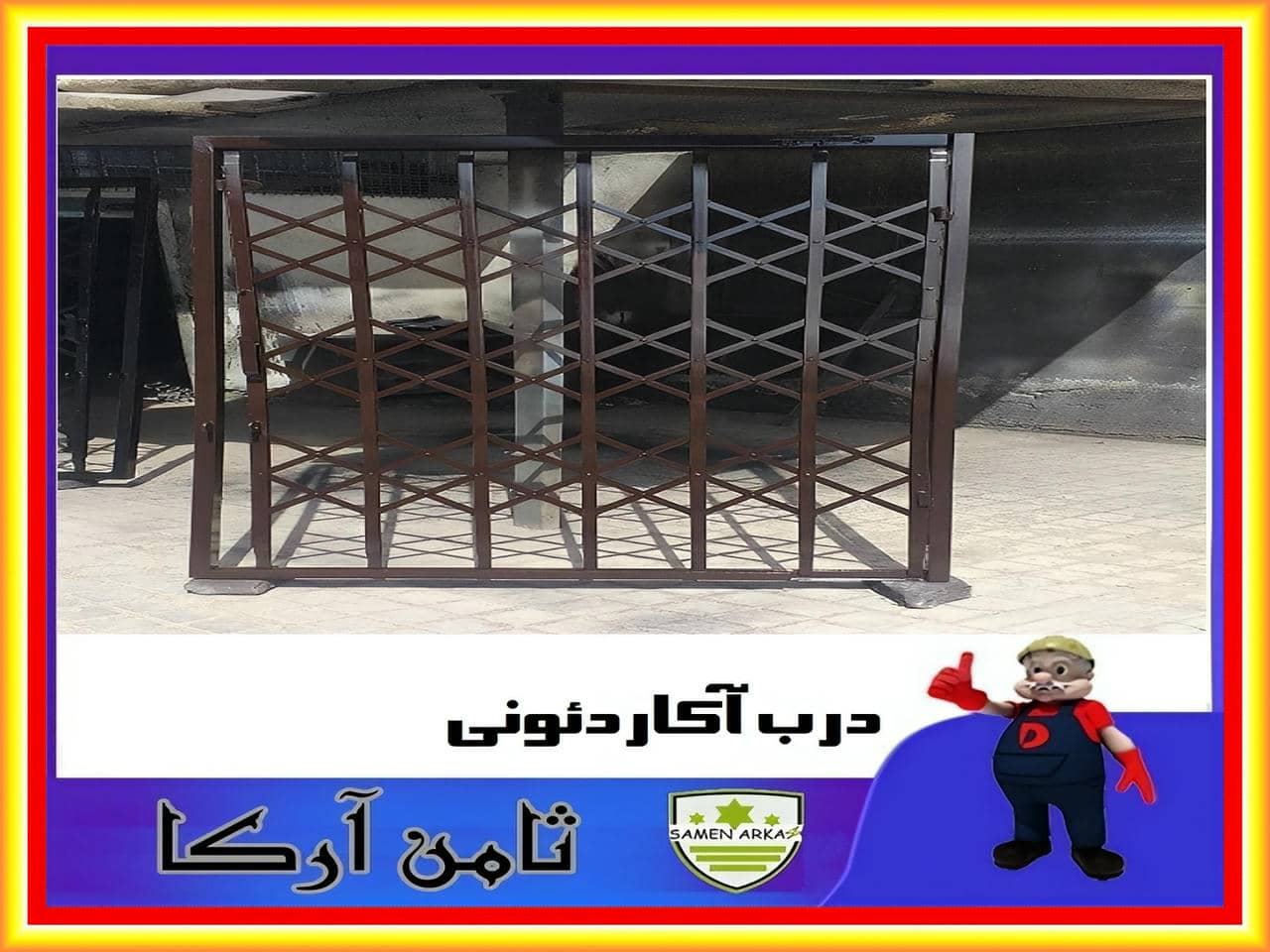 عکس درب آکاردئونی