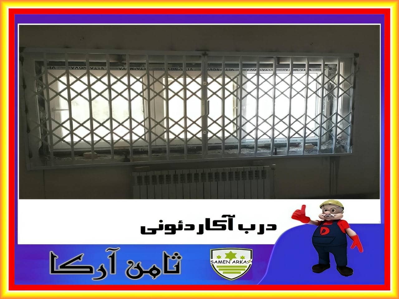 یراق درب آکاردئونی