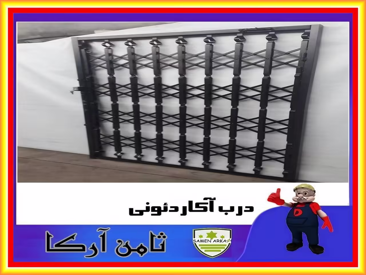 حفاظ کرکره ای درب آپارتمان
