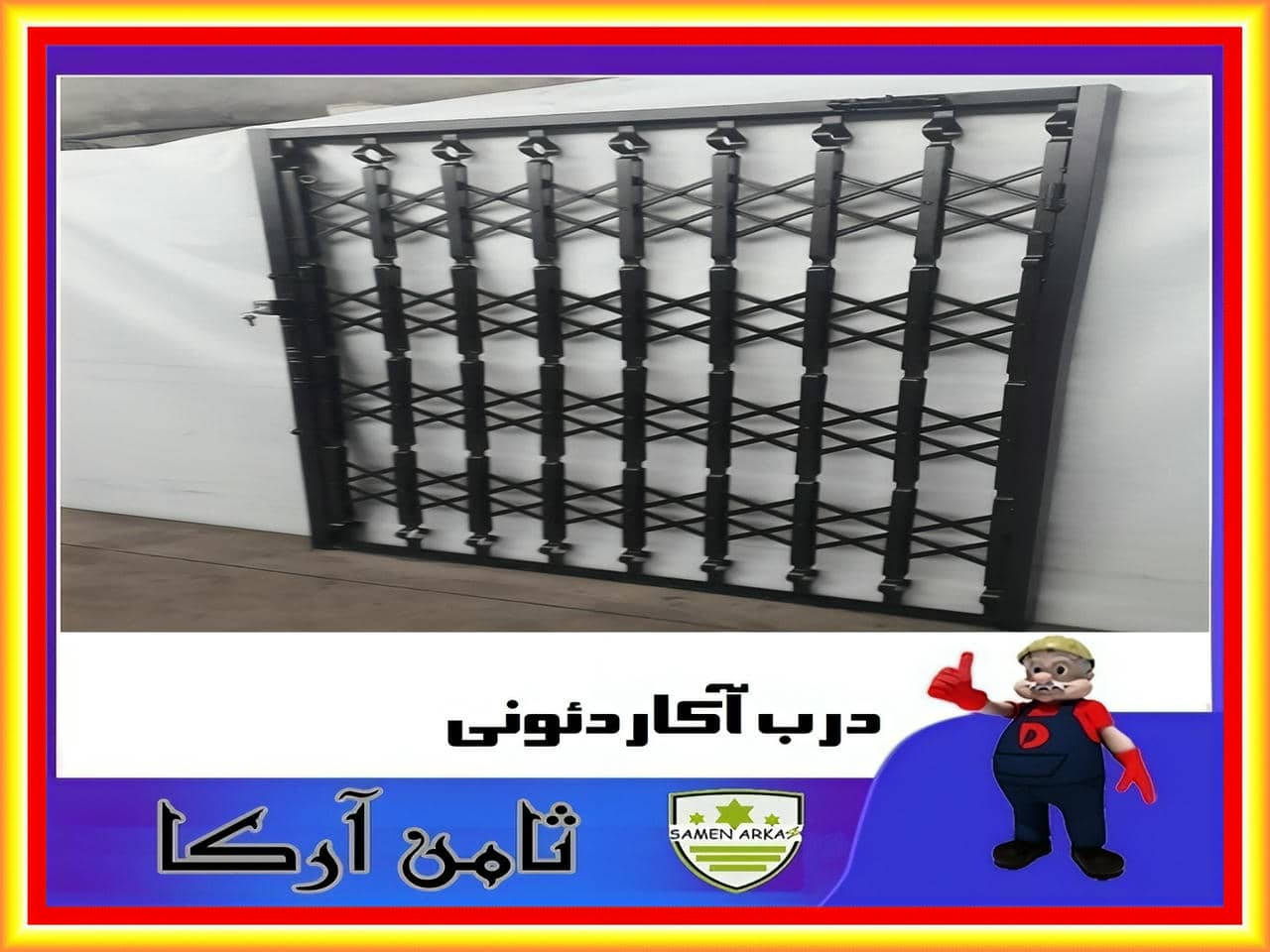حفاظ کرکره ای درب آپارتمان