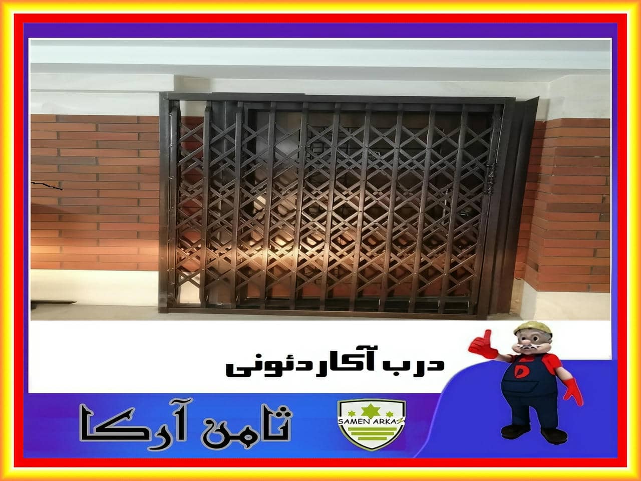 قیمت درب آکاردئونی