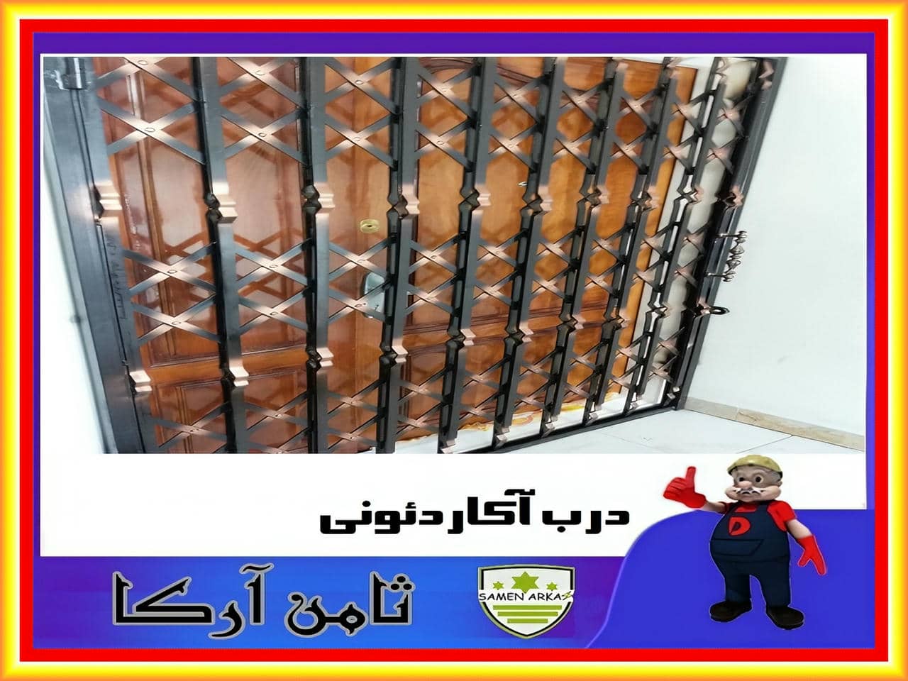 قیمت حفاظ آکاردئونی