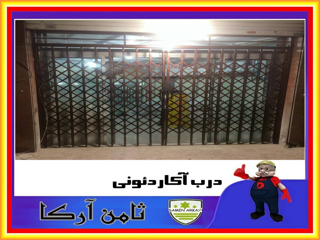 معایب درب آکاردئونی