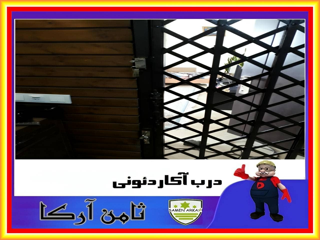 قیمت حفاظ درب ضد سرقت