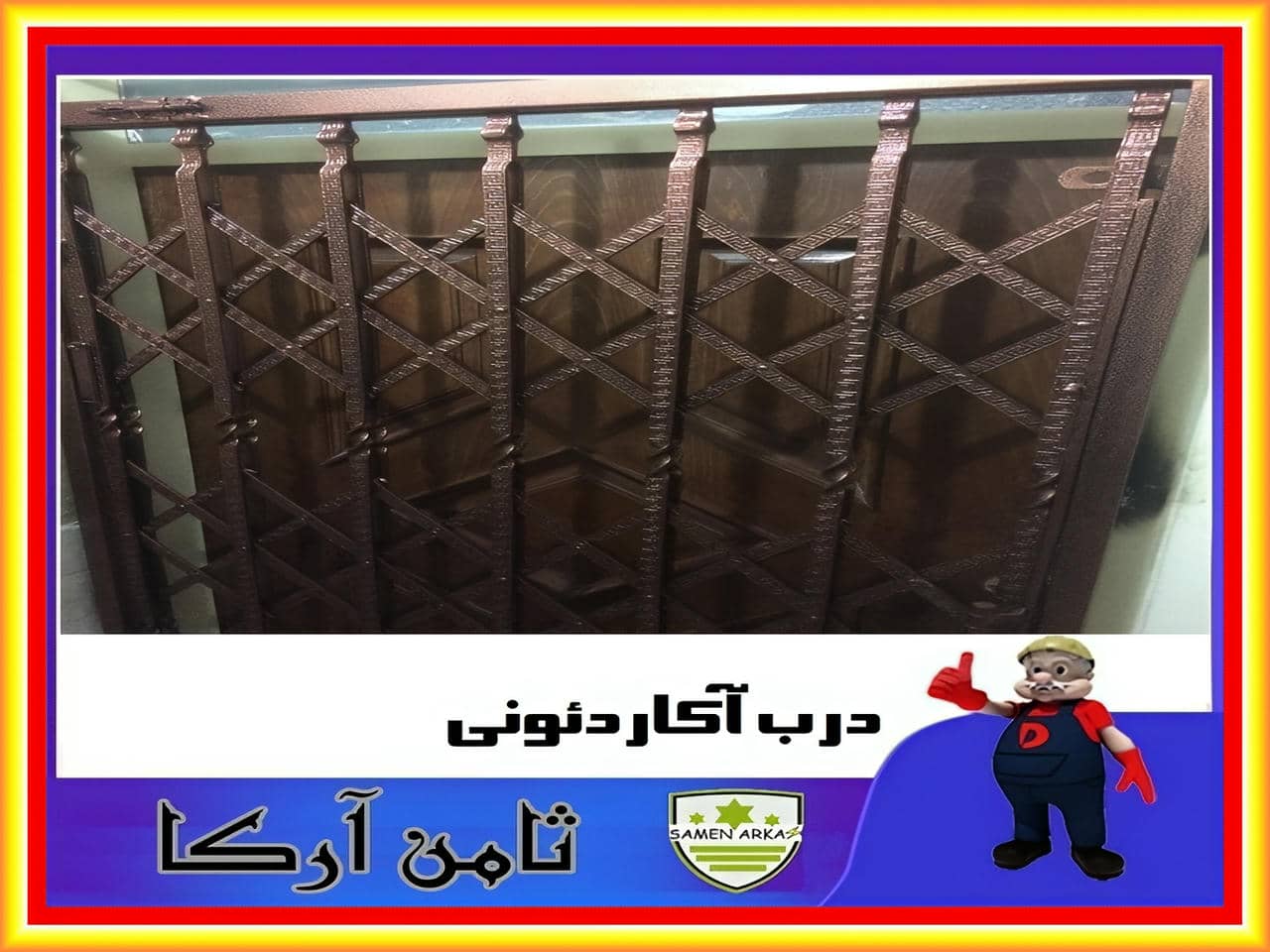 محافظ درب آپارتمان