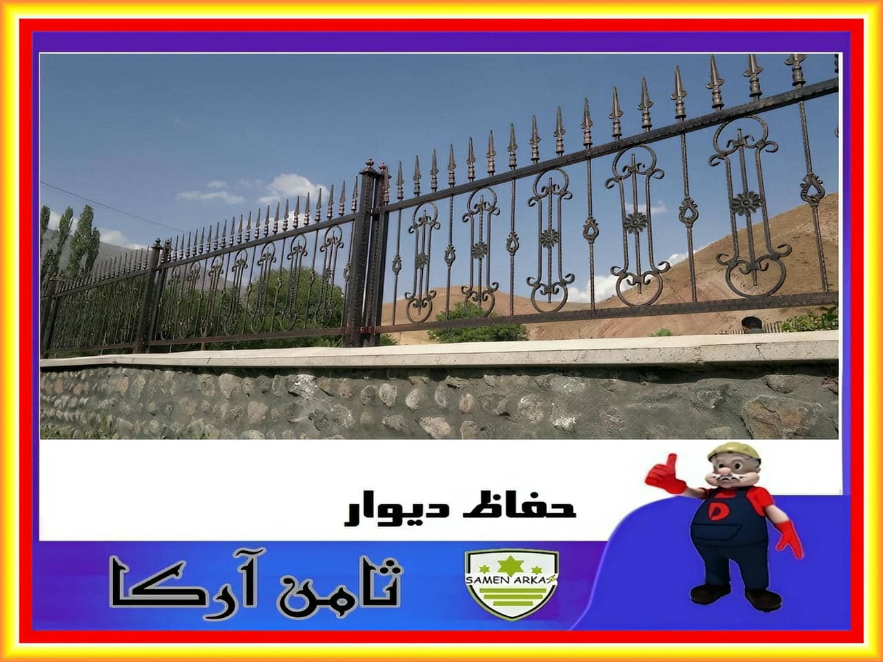 قیمت حفاظ دیوار چقدر است؟