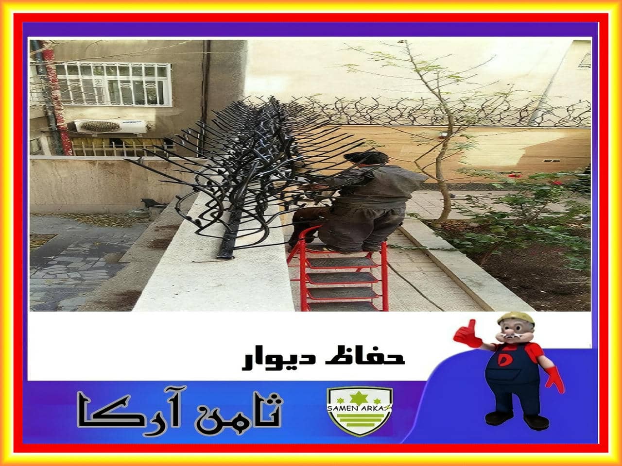 حفاظ دیواری
