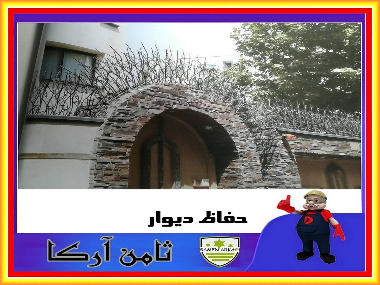 مشخصات قیمت حفاظ بوته ای