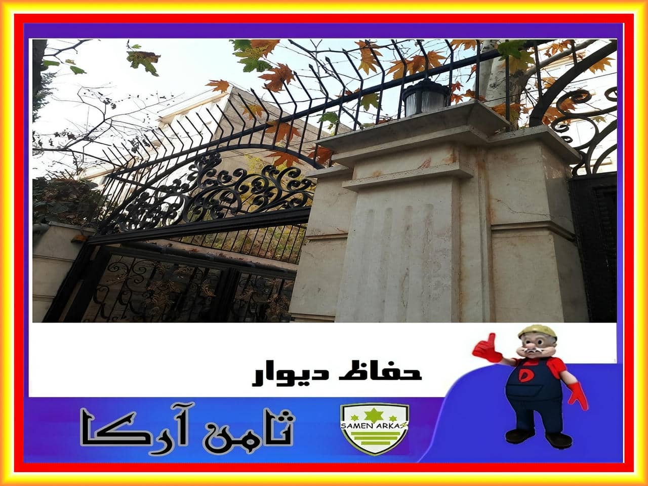 قیمت حفاظ روی دیوار