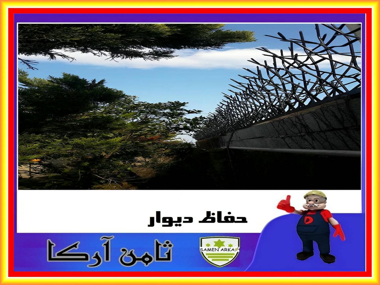 نصب حفاظ شاخ گوزنی