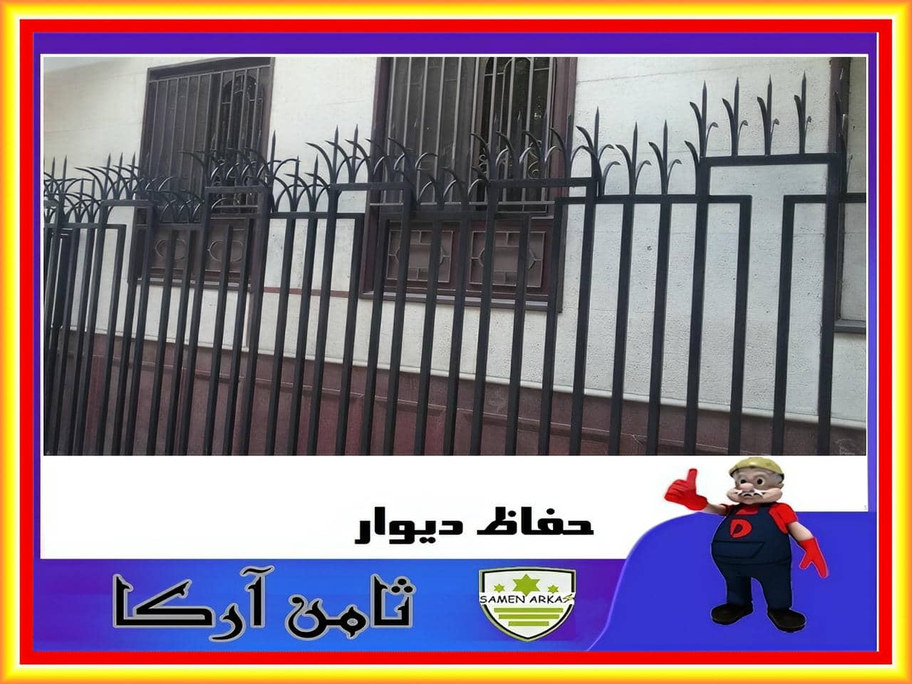 بهترین مدل حفاظ دیوار