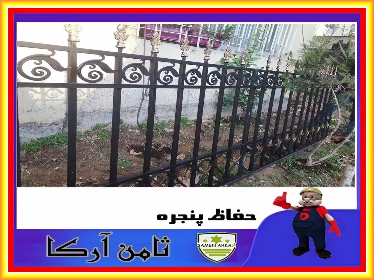 خرید و بررسی حفاظ پنجره