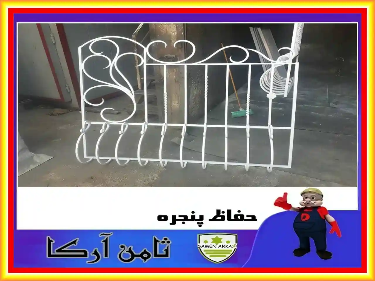 طرح محافظ پنجره
