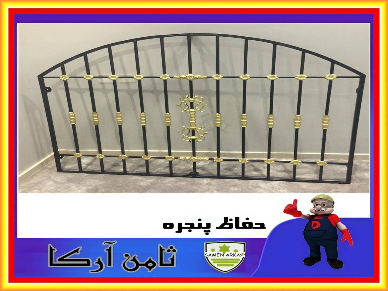 دزدگیر آهنی پنجره