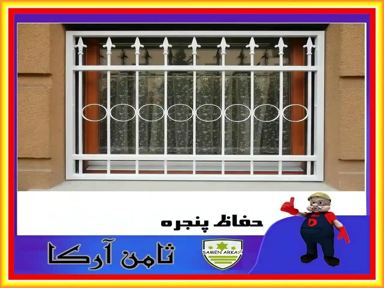 قیمت حفاظ قاب پنجره اهنی