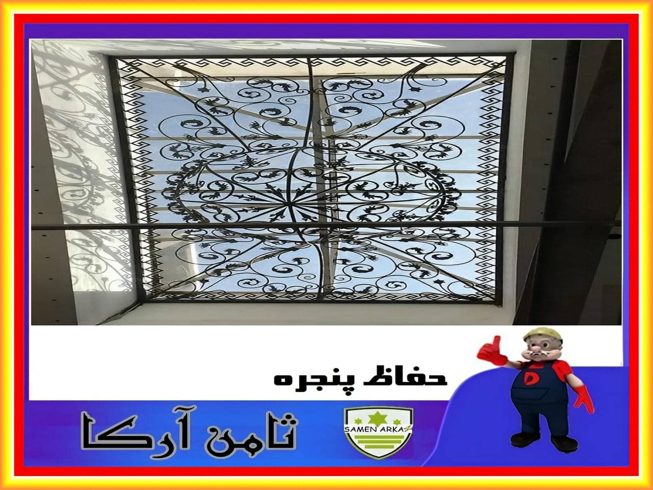 مدل حفاظ رو پنجره ای