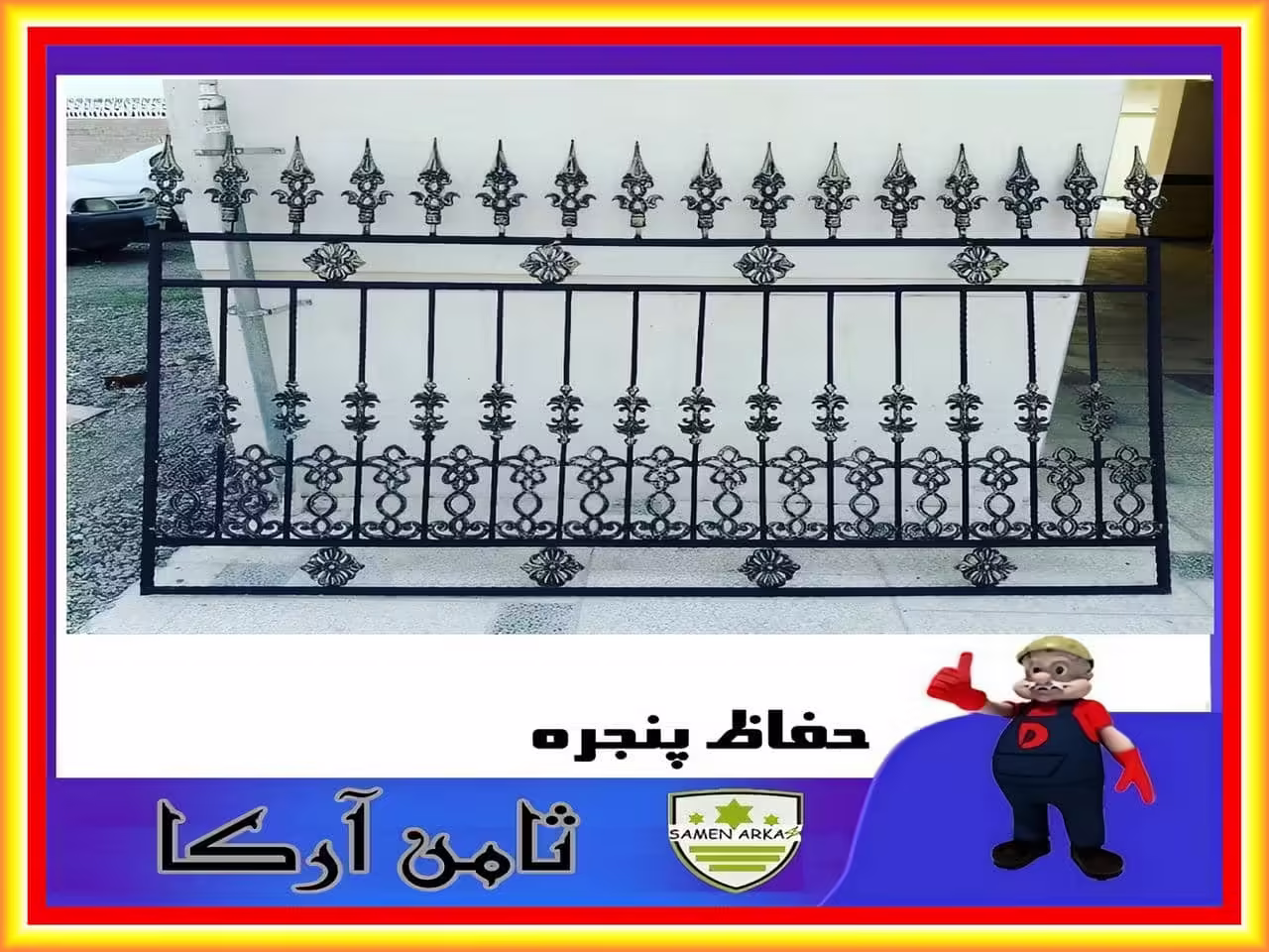 تولید نرده پنجره حفاظ دار
