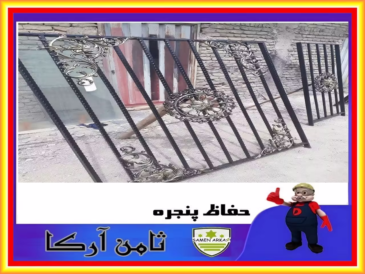 قیمت حفاظ آهنی پنجره