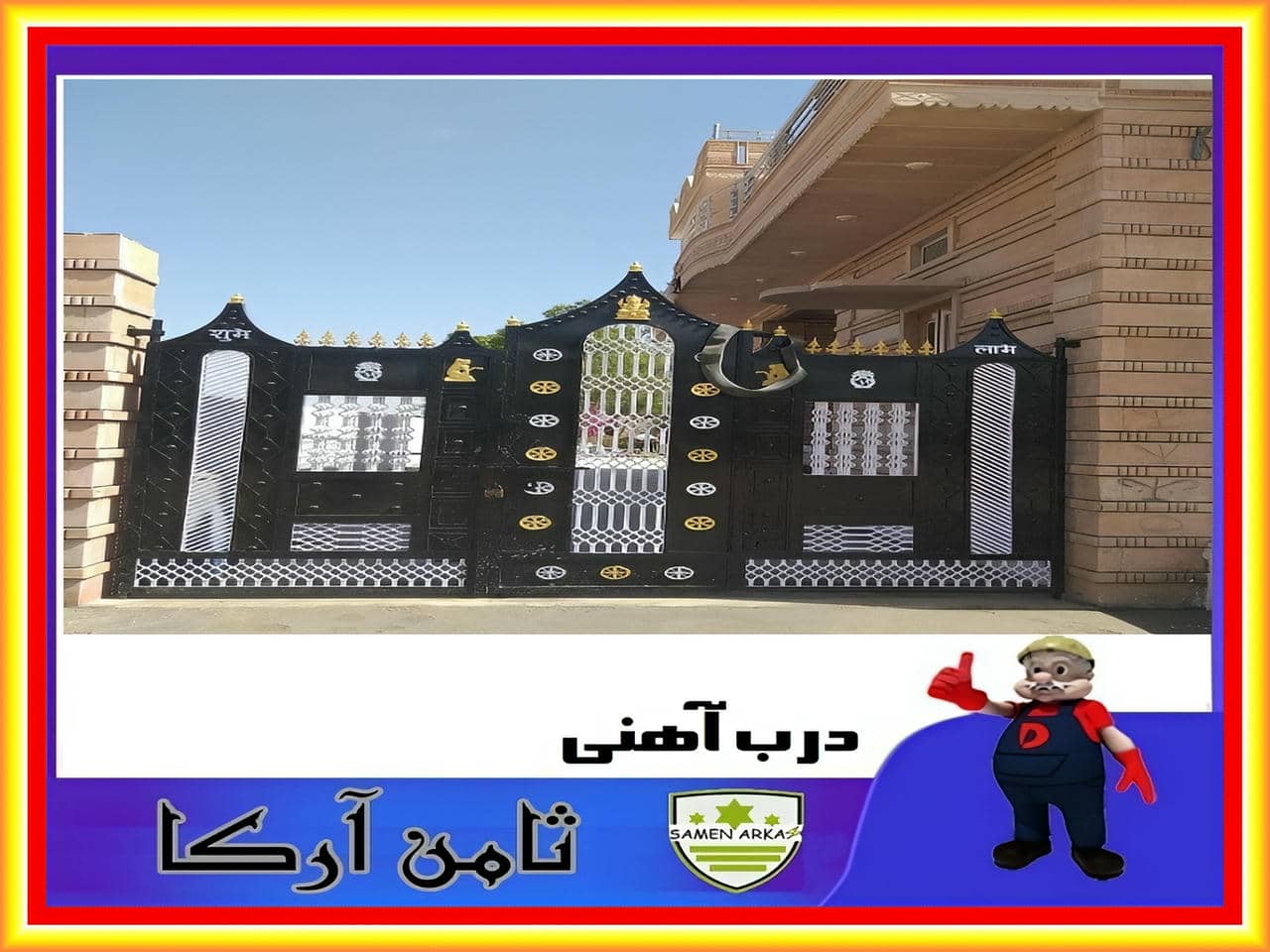 تولیدی درب حیاط ثامن