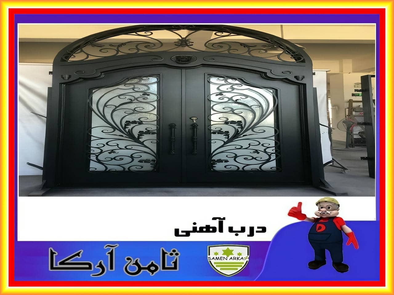 درب فلزی فرفورژه همراه با سری جدید درب حیاطی