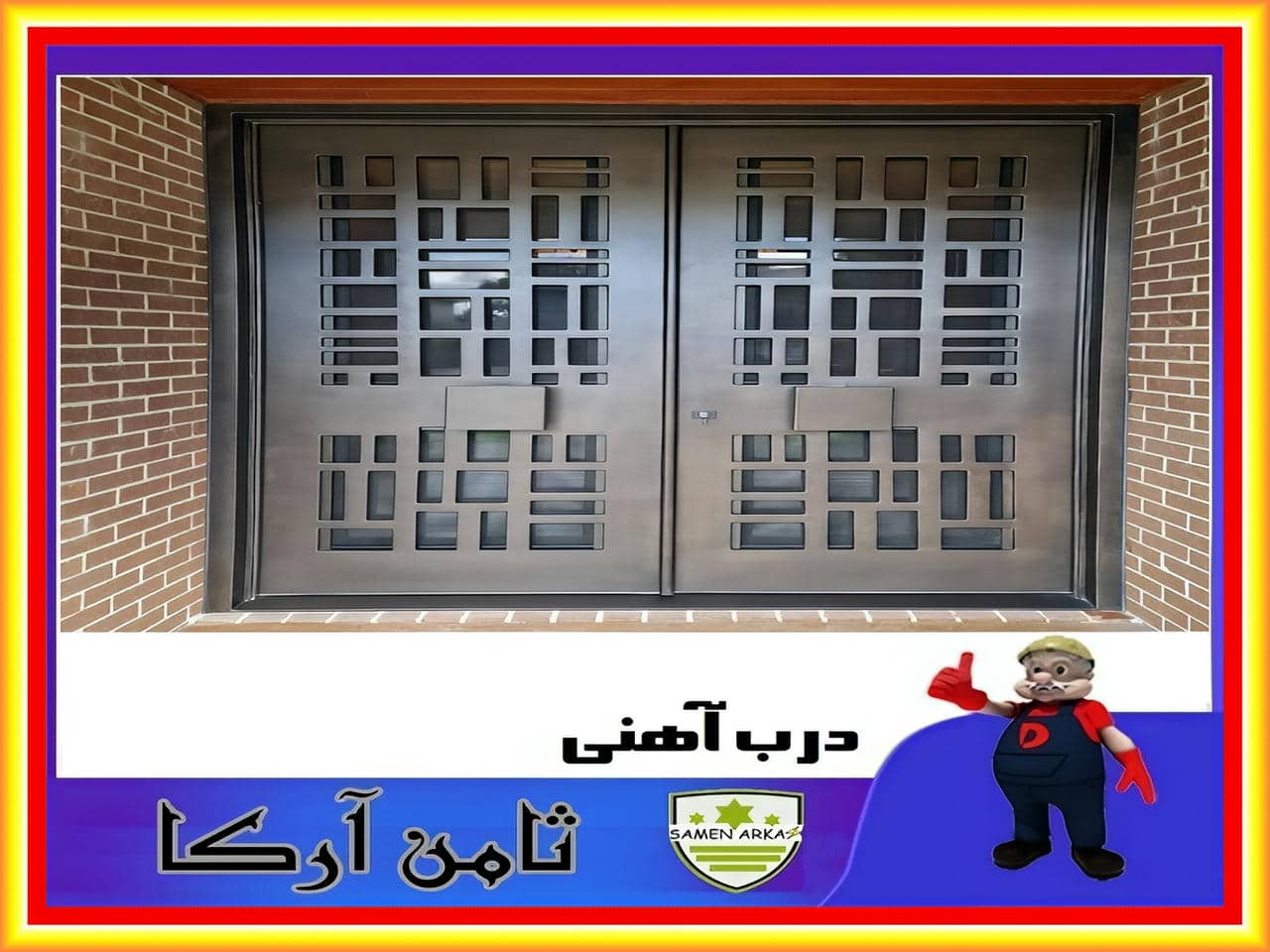 تولیدکننده درب ویلا باغ