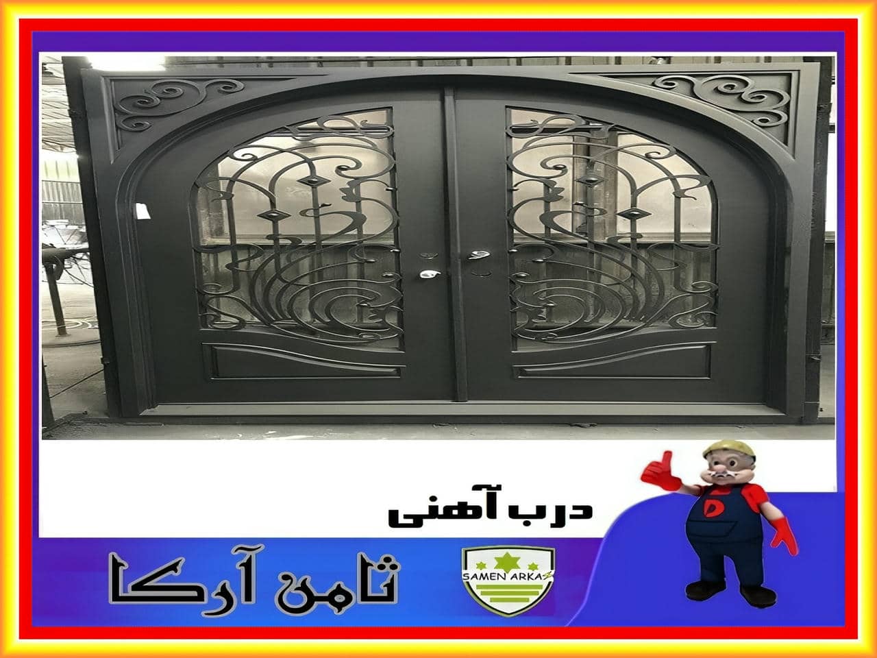 درب فرفورژه فلزی
