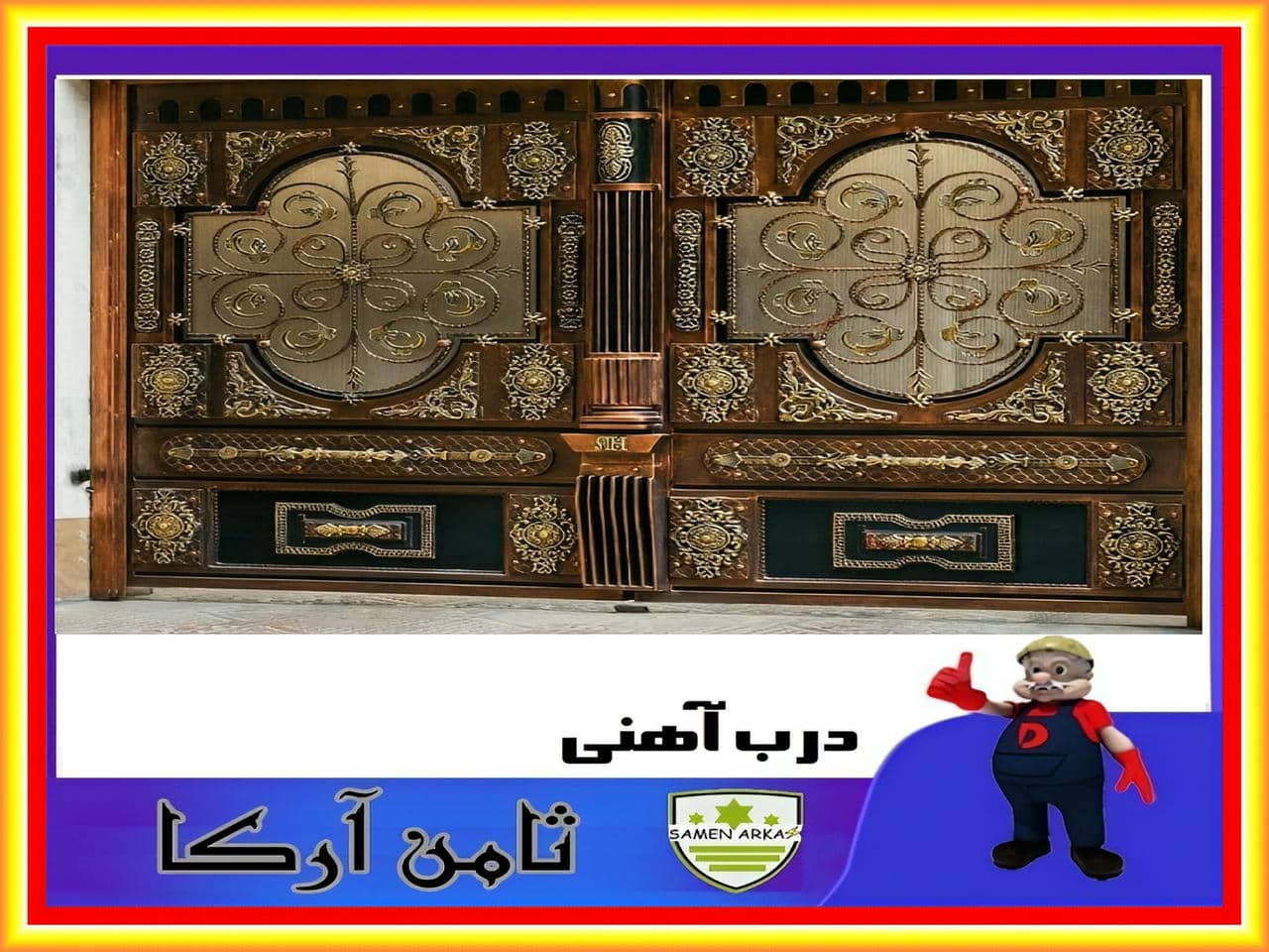 درب سفارشی آهنی