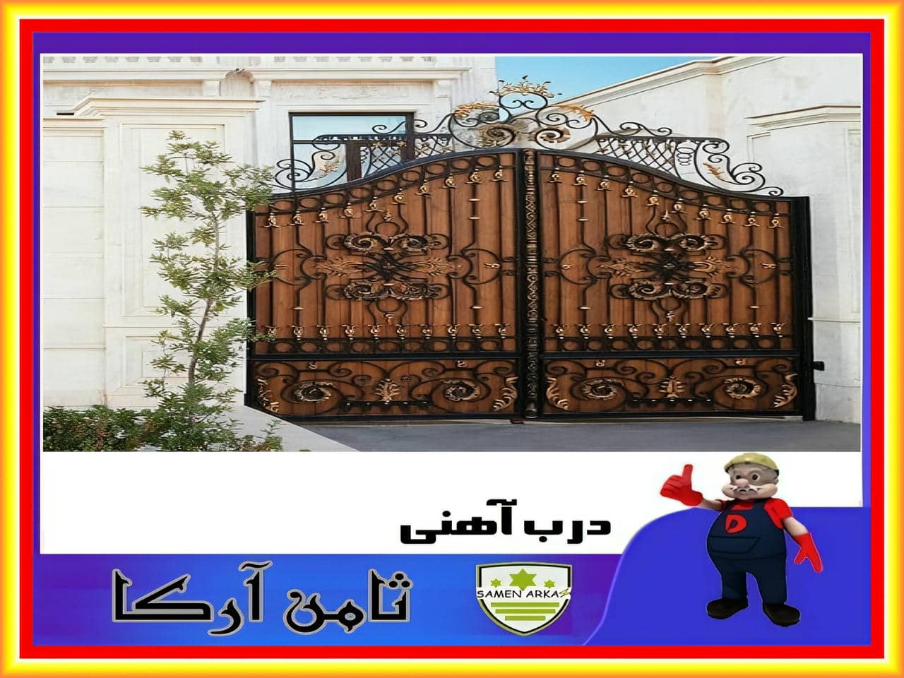 درب ویلایی حیاط