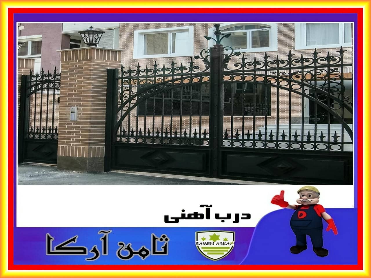 درب فلزی باغ
