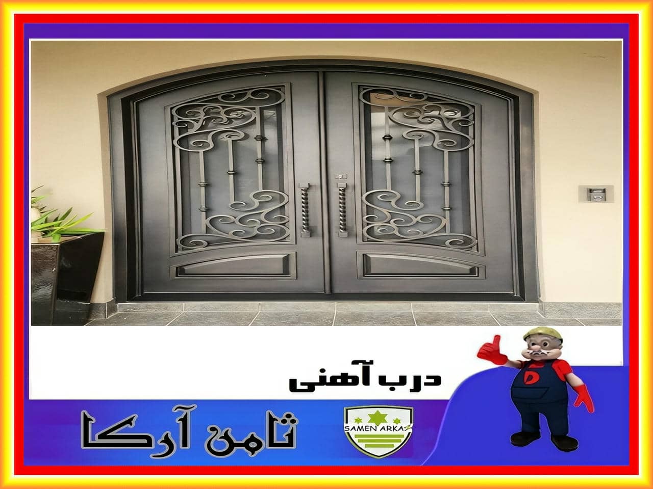 درب ساختمان اهنی
