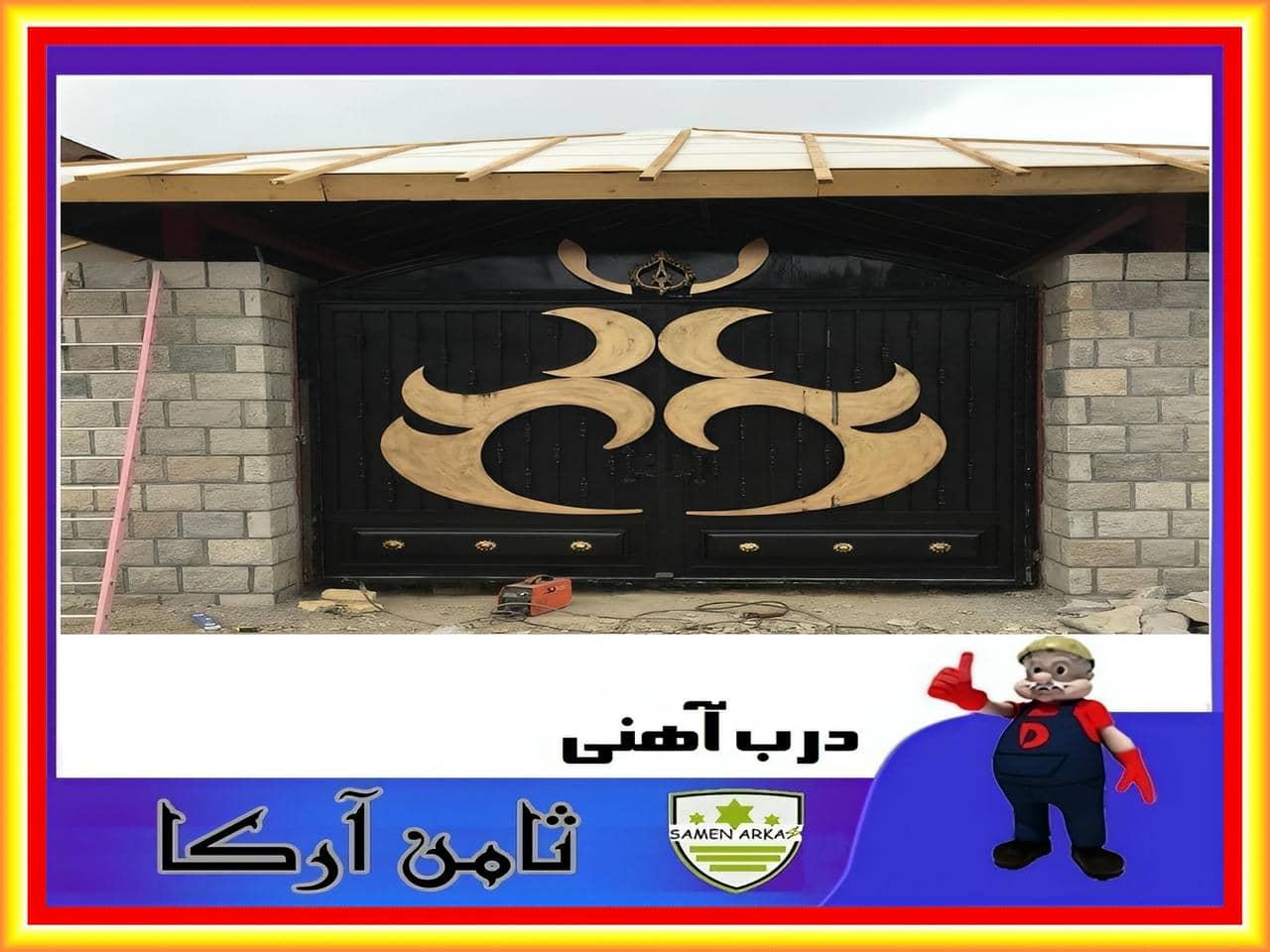 درب حیاط ساده و زیبا