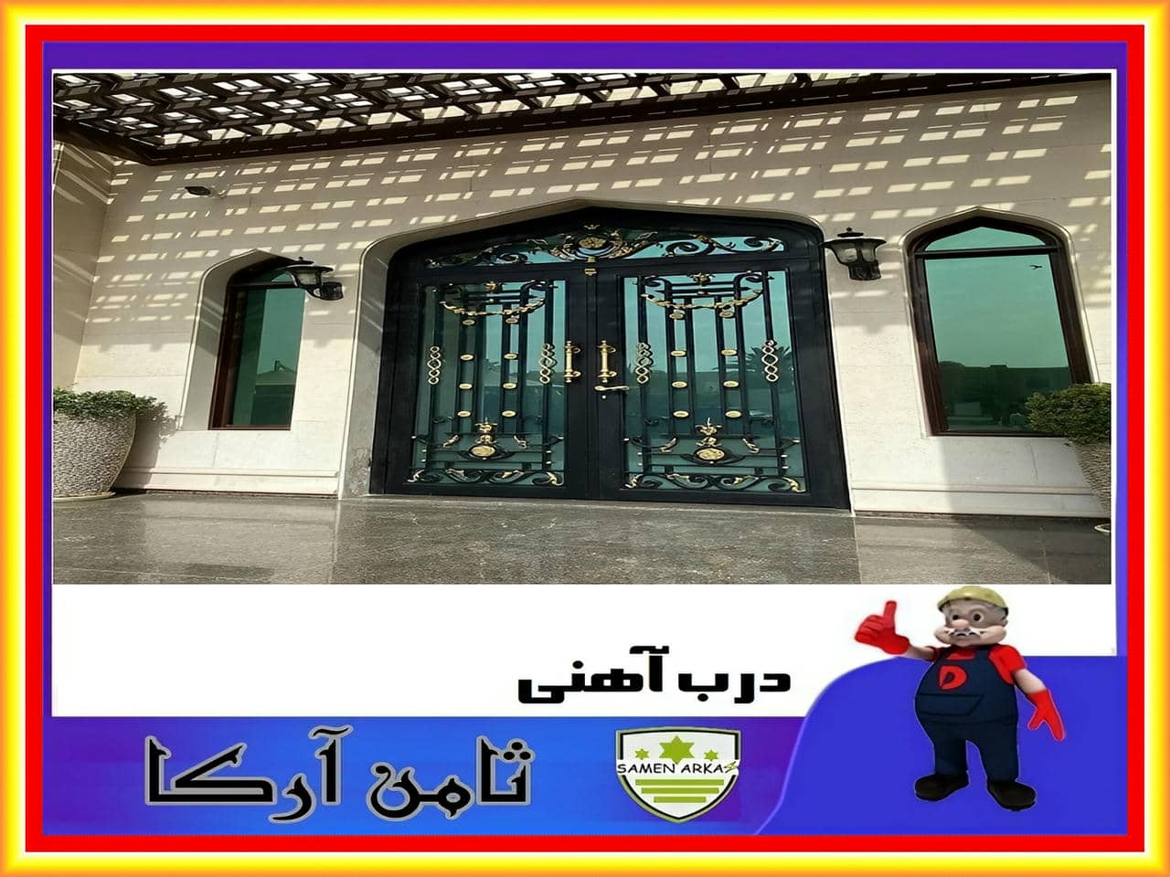 درب خانه باغ