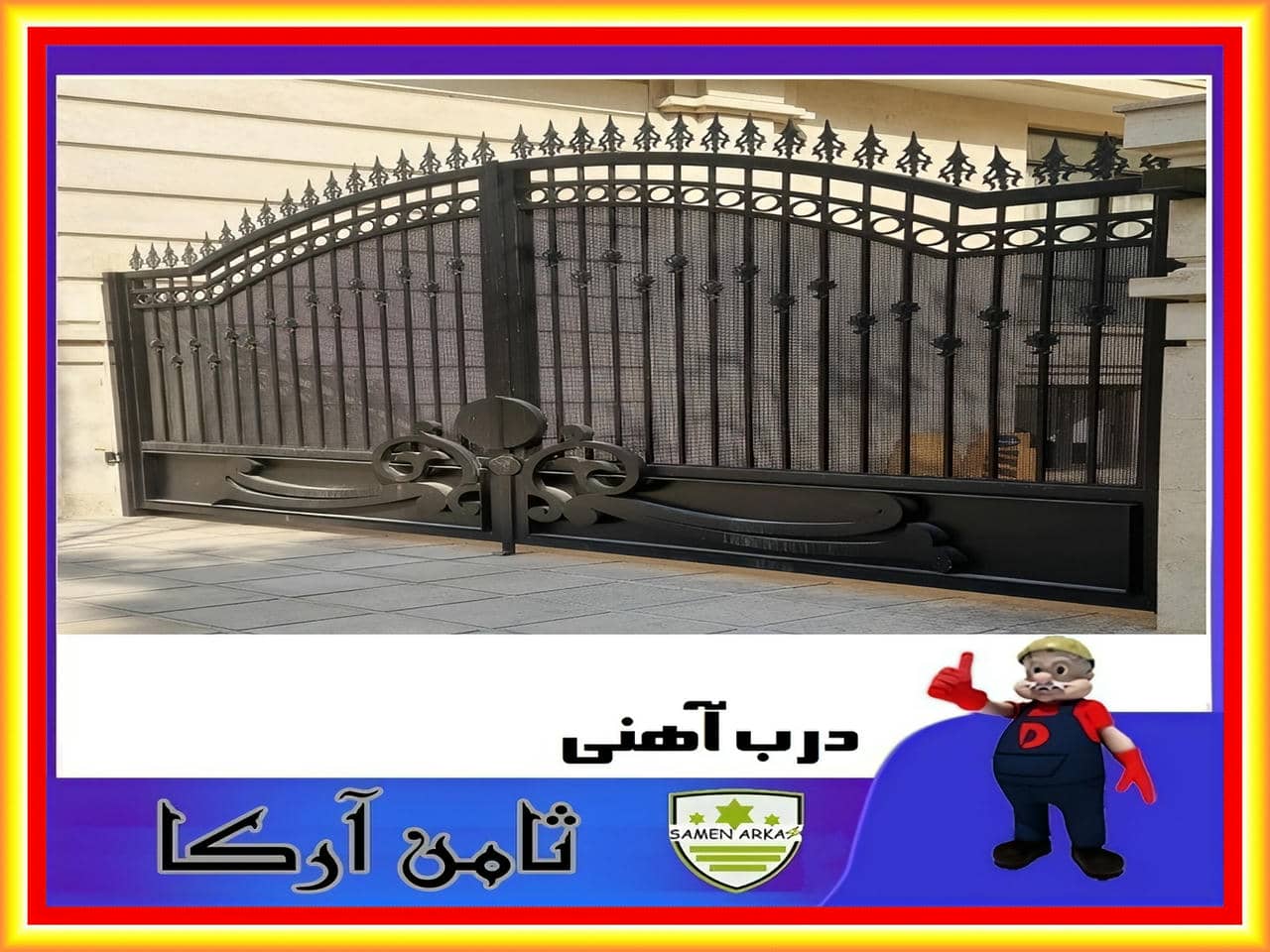 نحوه نصب درب ویلایی