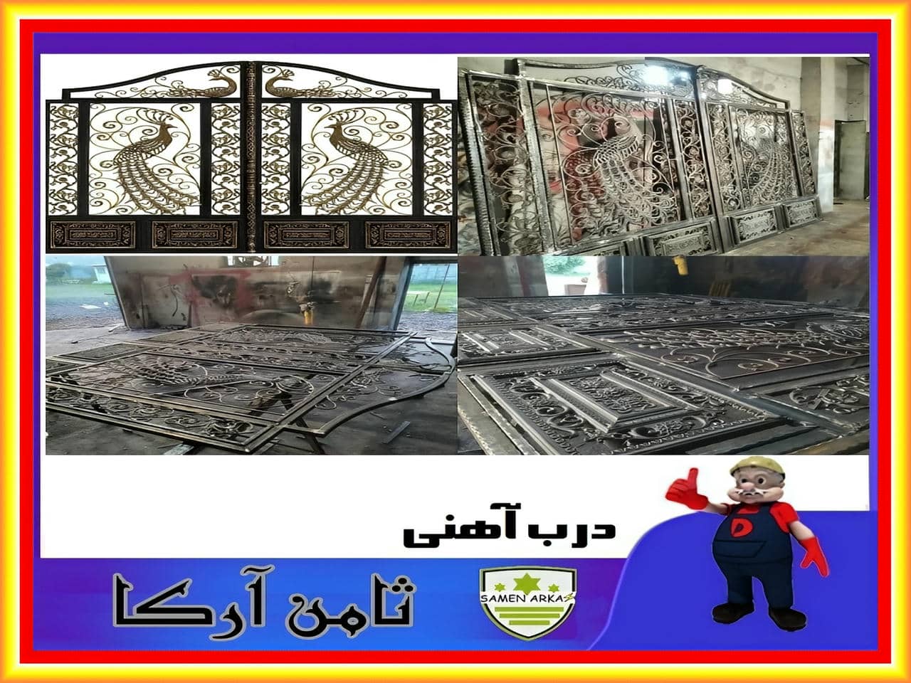 درب باغ