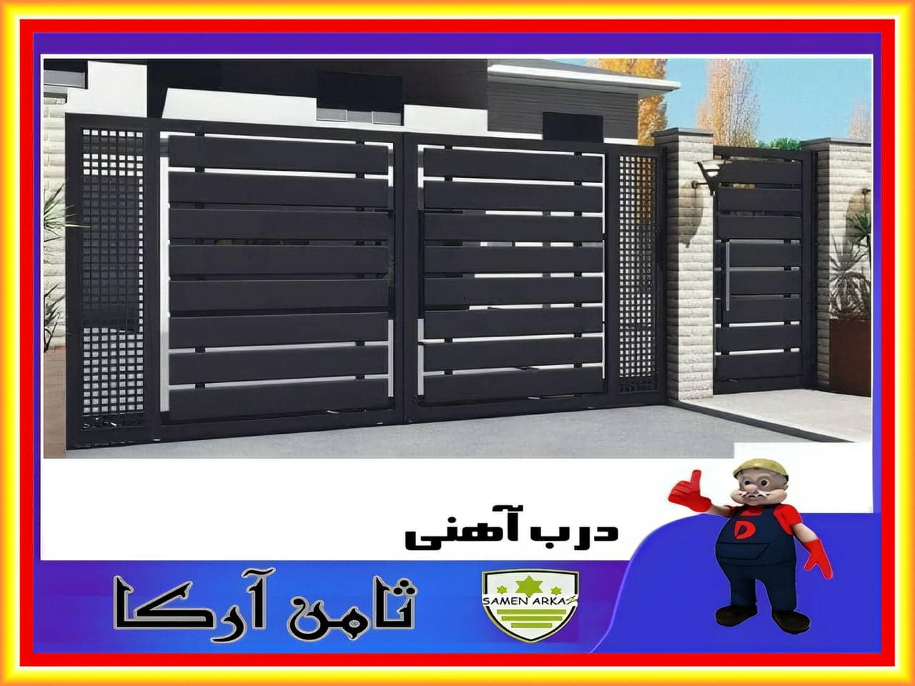درب طرح دار