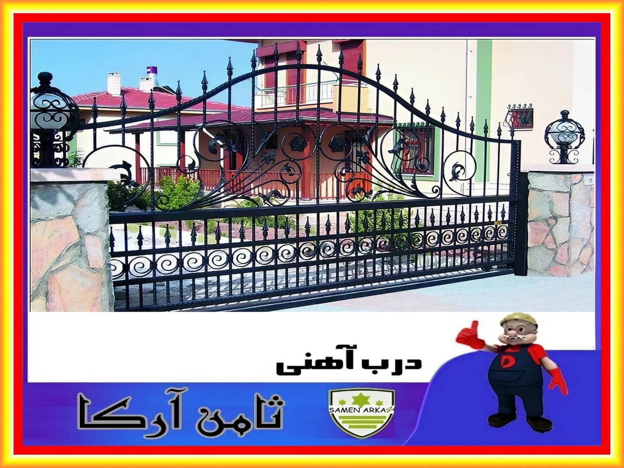 درب ویلا