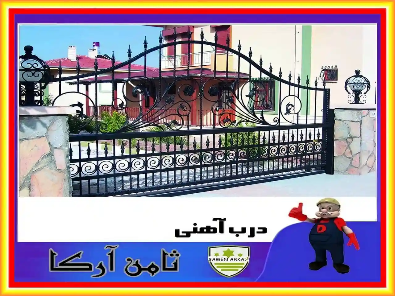 درب ویلا