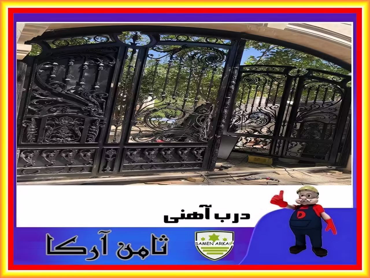 دروازه ویلا