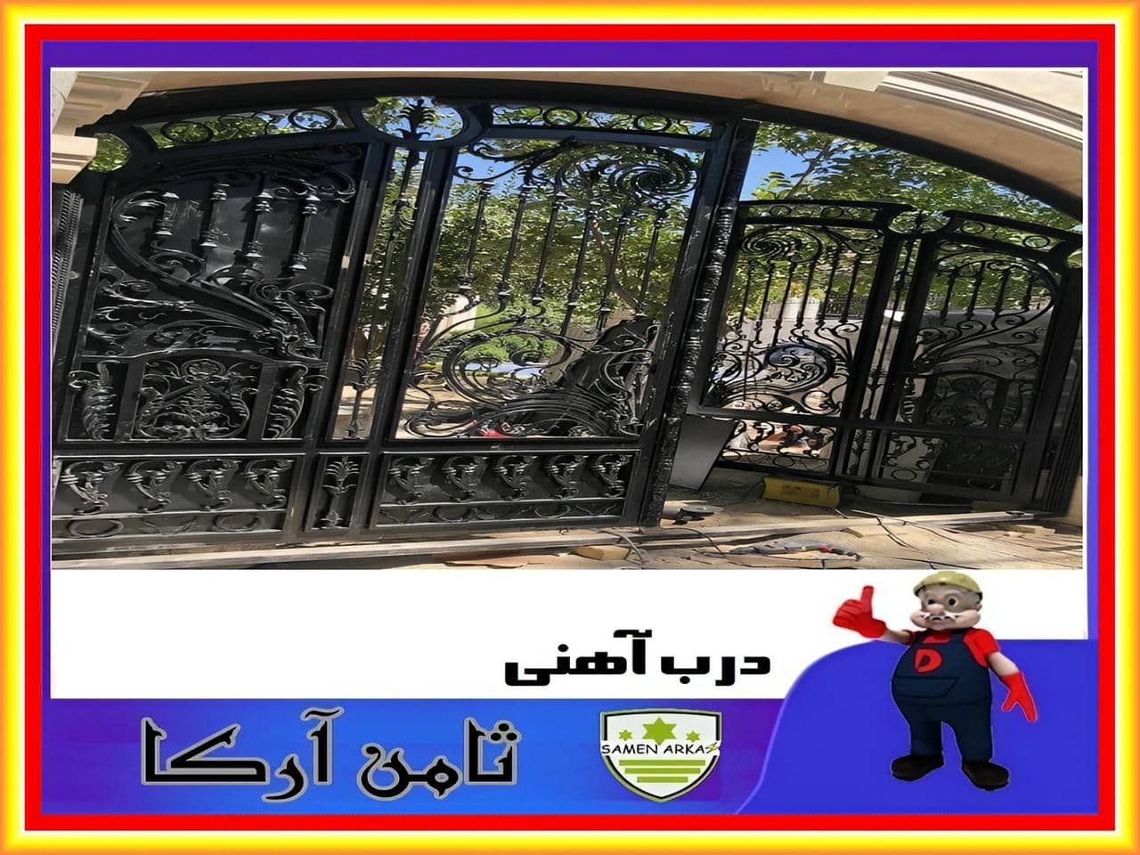 دروازه ویلا