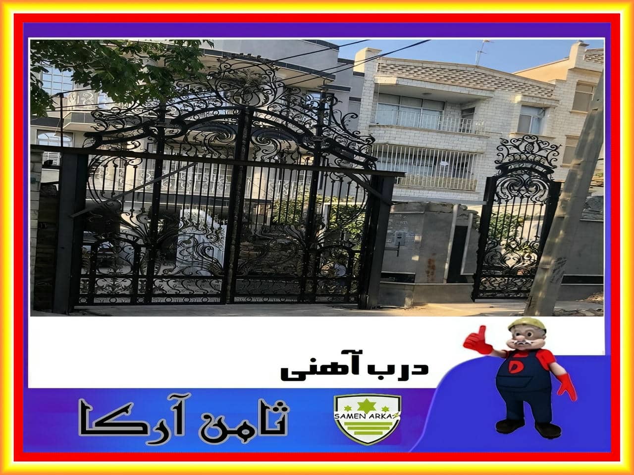 درب دو لنگه
