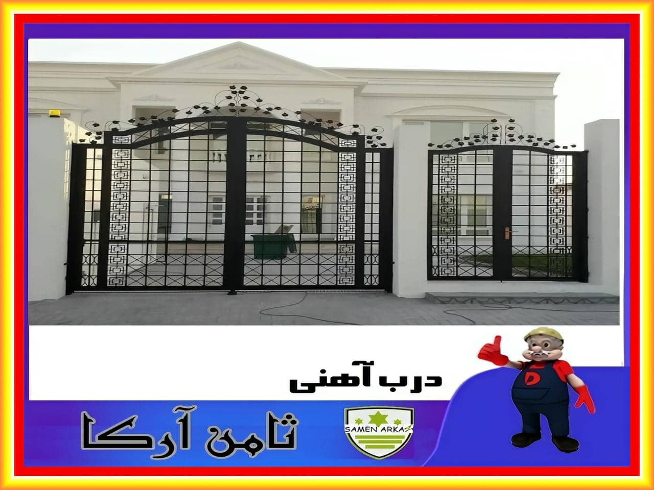 درب ویلایی