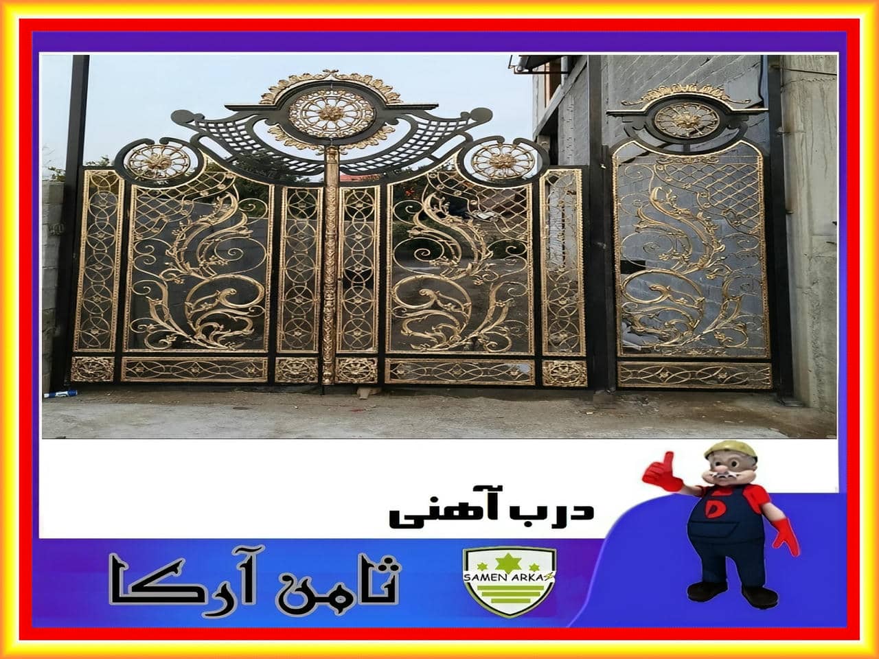 درب فلزی حیاط