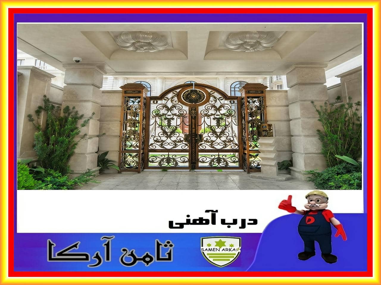 درب لوکس